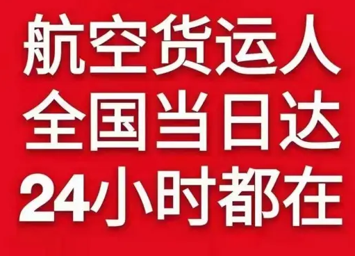 禄口机场货运货物、航空货运:物流行业各岗位招聘